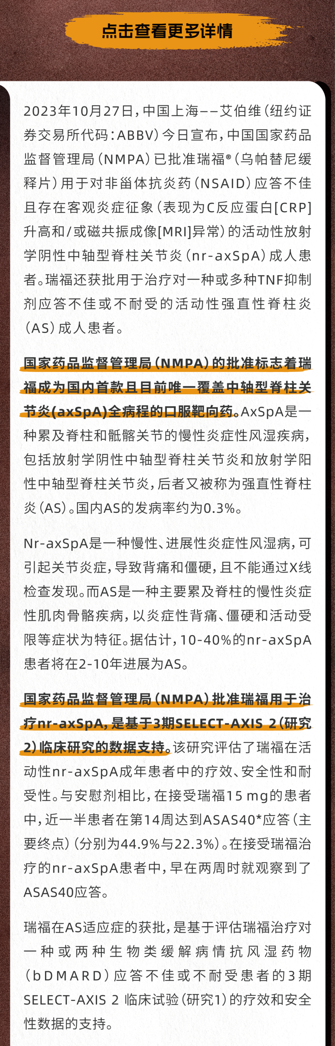 瑞福®(乌帕替尼缓释片)获批2项风湿新适应症,成为中国首个覆盖axSpA(中轴型脊柱关节炎)全病程的口服靶向药医药新闻-ByDrug-一站式 ...