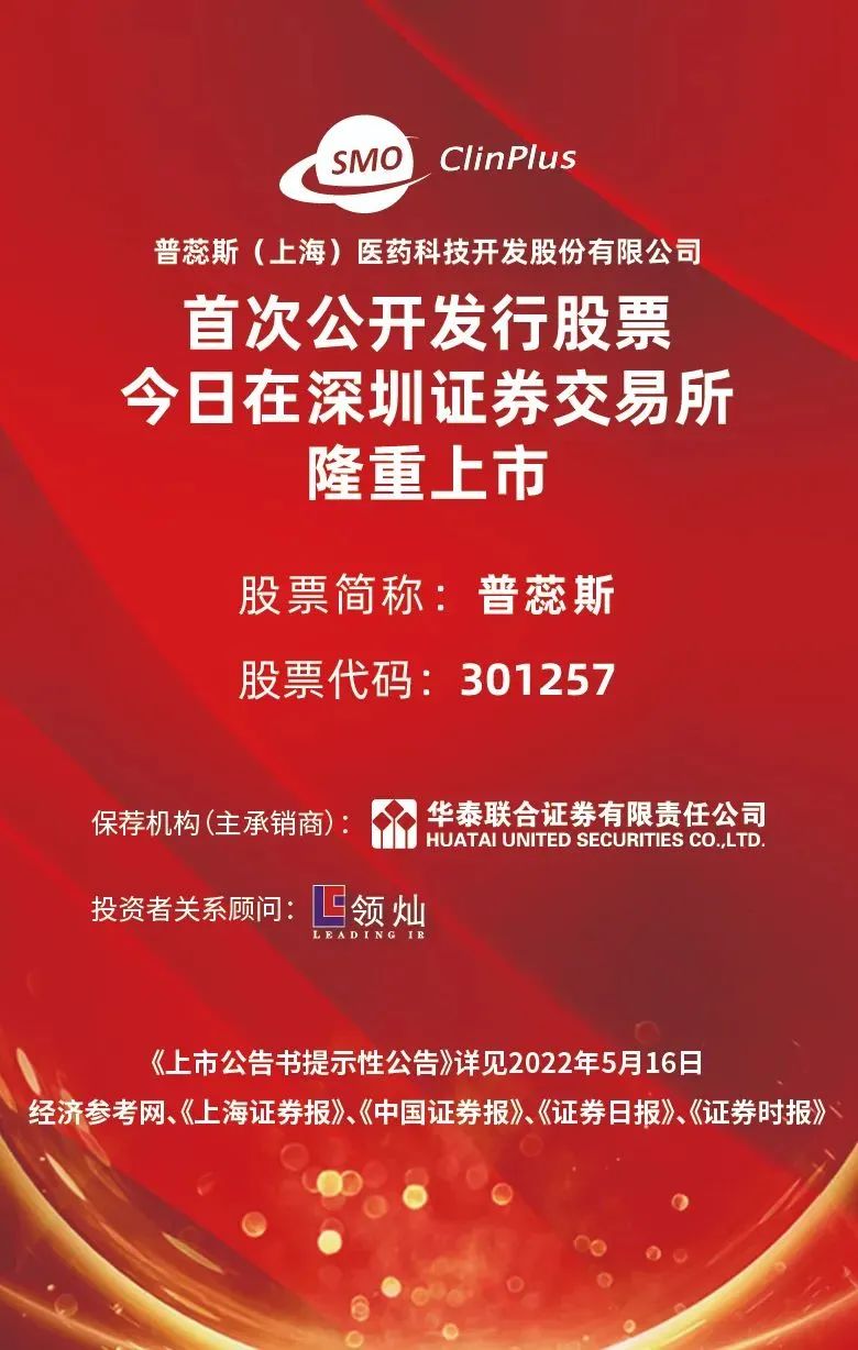 普蕊斯在深交所创业板上市| IPO医药新闻-ByDrug-一站式医药资源共享中心-医药魔方