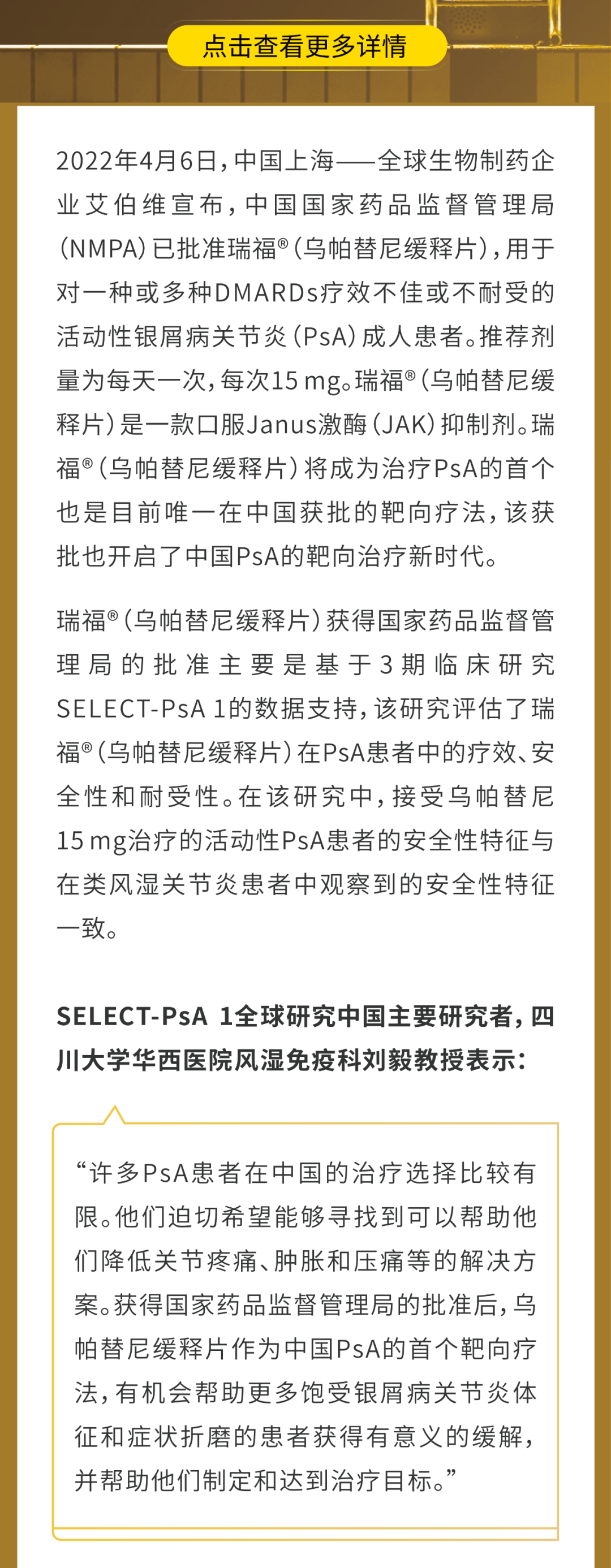 三战三捷,瑞福®(乌帕替尼缓释片)第三个适应症在华获批,用于治疗活动性银屑病关节炎成人患者医药新闻-ByDrug-一站式医药资源共享中心-医药魔方