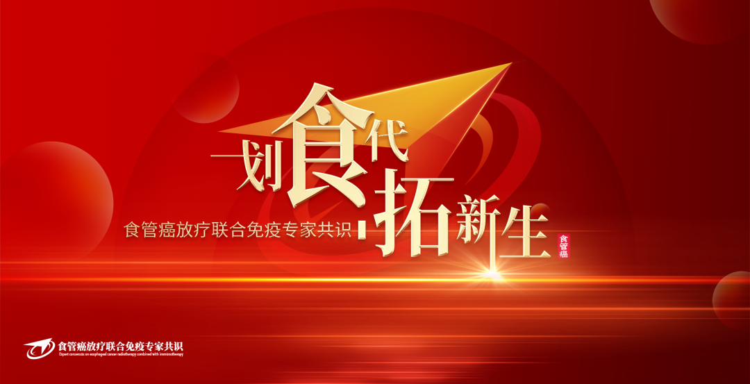 共识解读第六期|章文成教授:放疗联合免疫治疗的安全性考量医药新闻-ByDrug-一站式医药资源共享中心-医药魔方