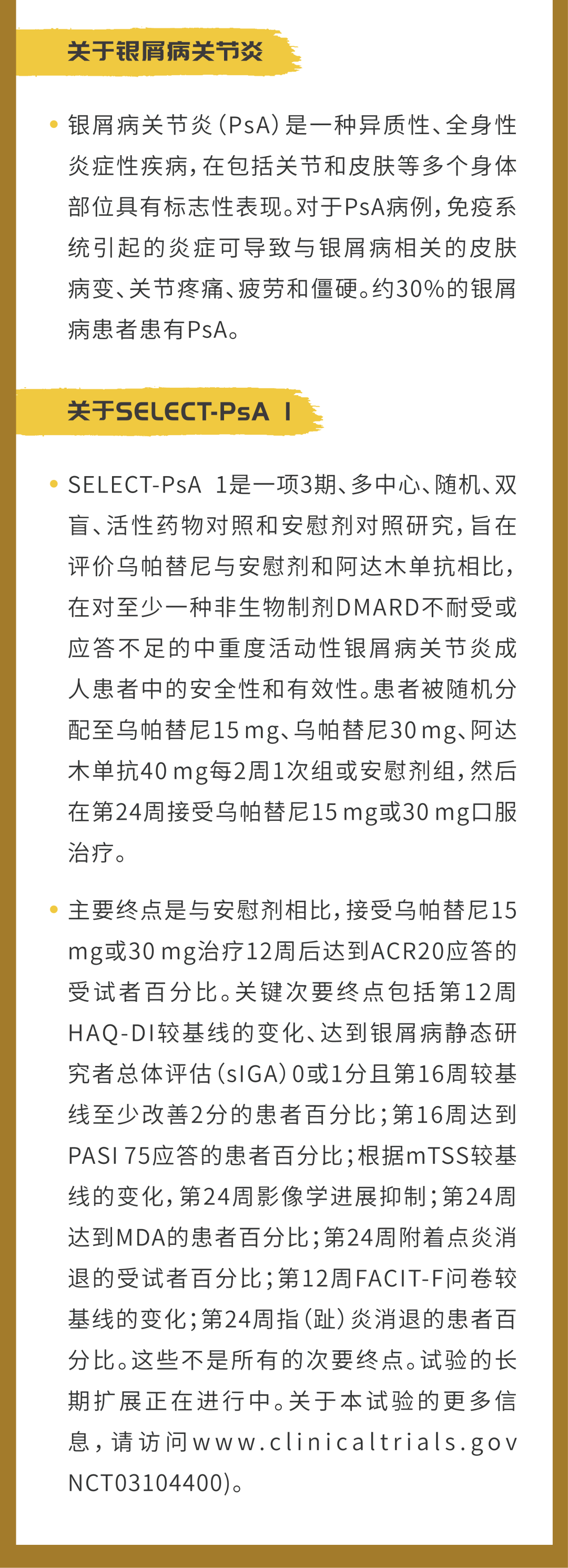 三战三捷,瑞福®(乌帕替尼缓释片)第三个适应症在华获批,用于治疗活动性银屑病关节炎成人患者医药新闻-ByDrug-一站式医药资源共享中心-医药魔方