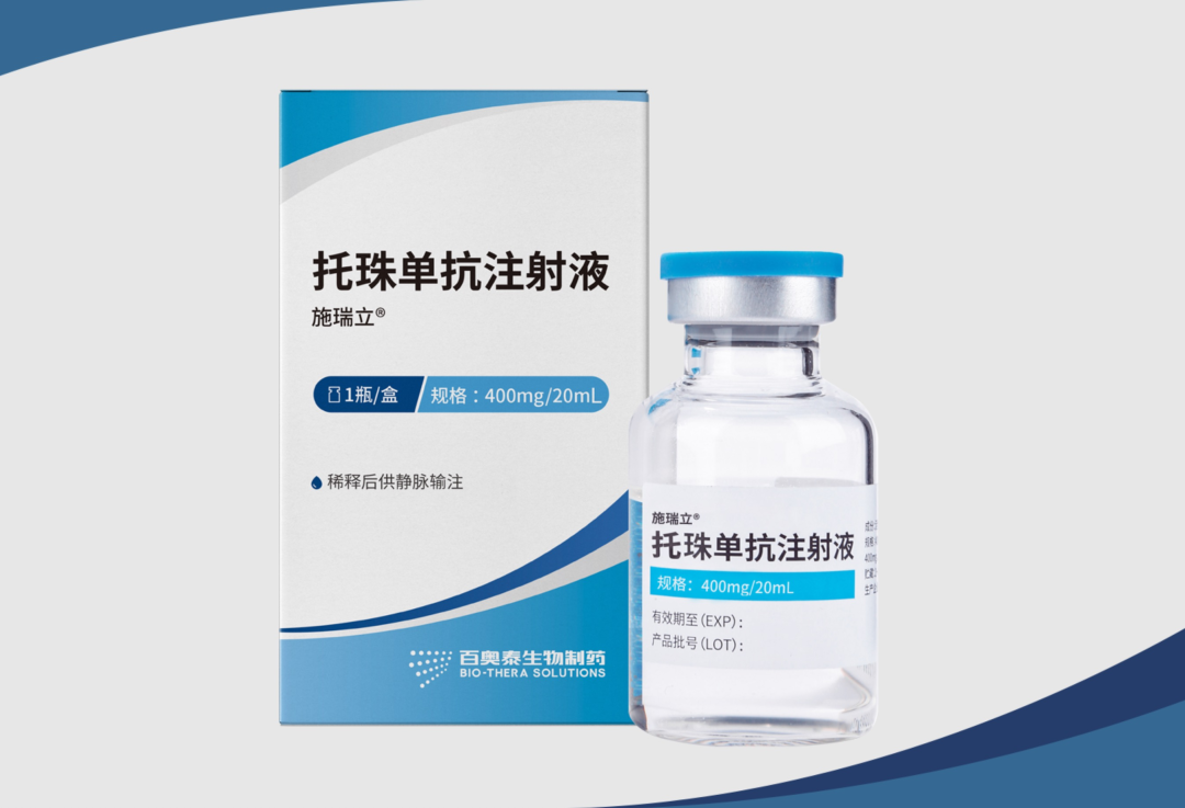 施瑞立®- 全球首个托珠单抗生物类似药获上市批准医药新闻-ByDrug-一站式医药资源共享中心-医药魔方
