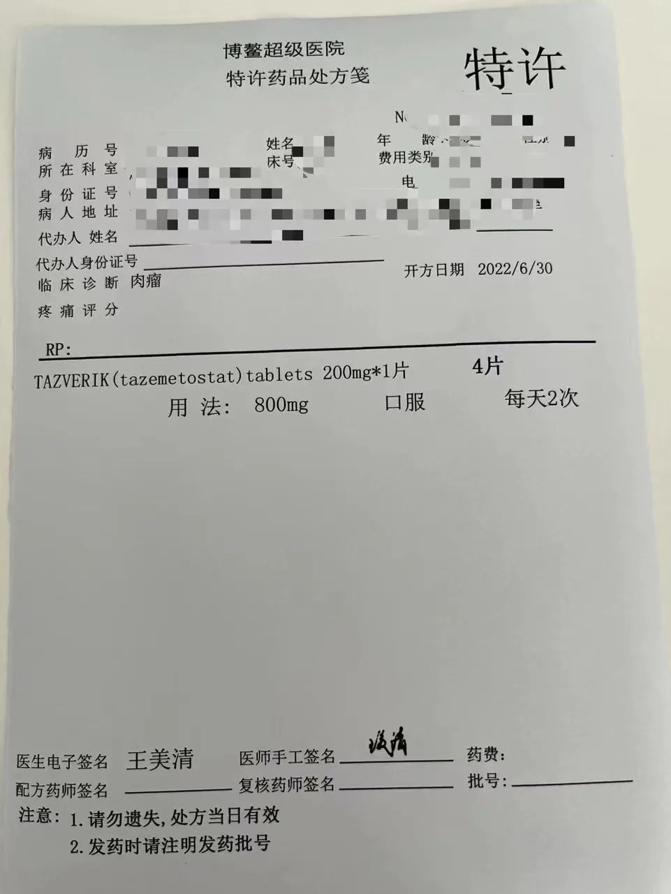 他泽司他完成中国首例患者用药,国内上皮样肉瘤和滤泡性淋巴瘤患者迎来新治疗选择医药新闻-ByDrug-一站式医药资源共享中心-医药魔方