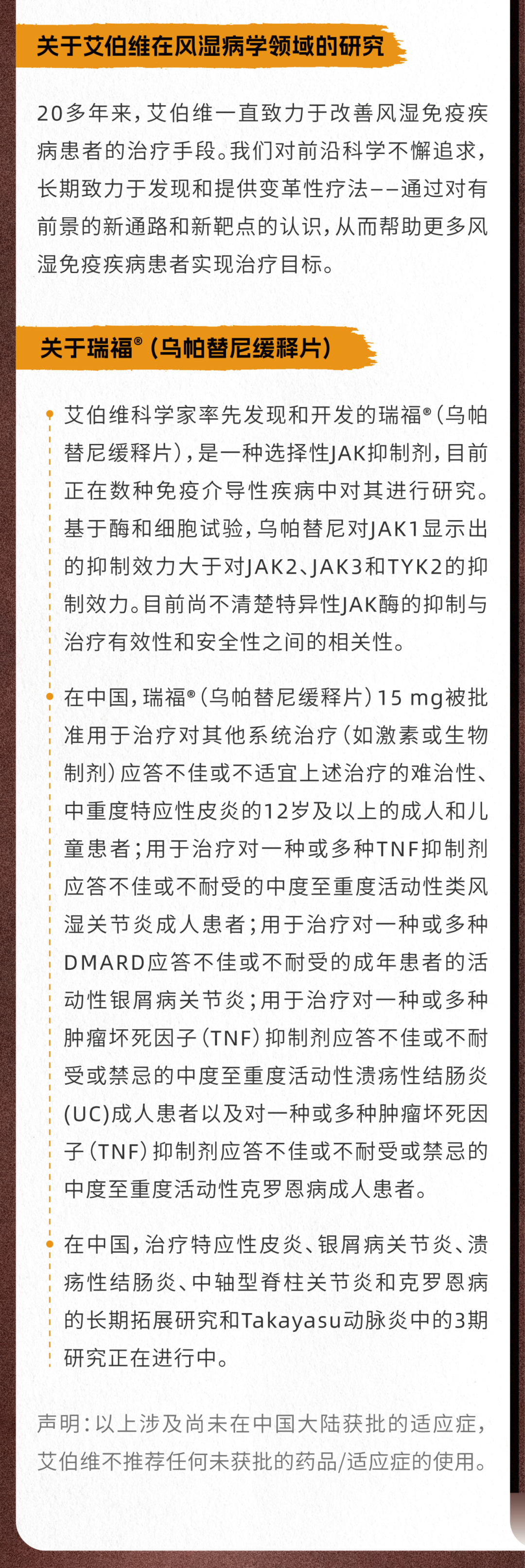 瑞福®(乌帕替尼缓释片)获批2项风湿新适应症,成为中国首个覆盖axSpA(中轴型脊柱关节炎)全病程的口服靶向药医药新闻-ByDrug-一站式 ...