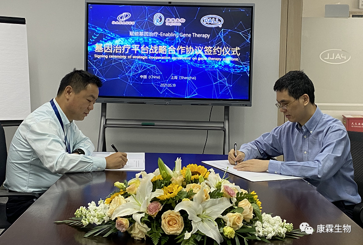 强强联合,康霖生物与颇尔(中国)携手 共建基因治疗病毒载体研发及产业化平台医药新闻-ByDrug-一站式医药资源共享中心-医药魔方