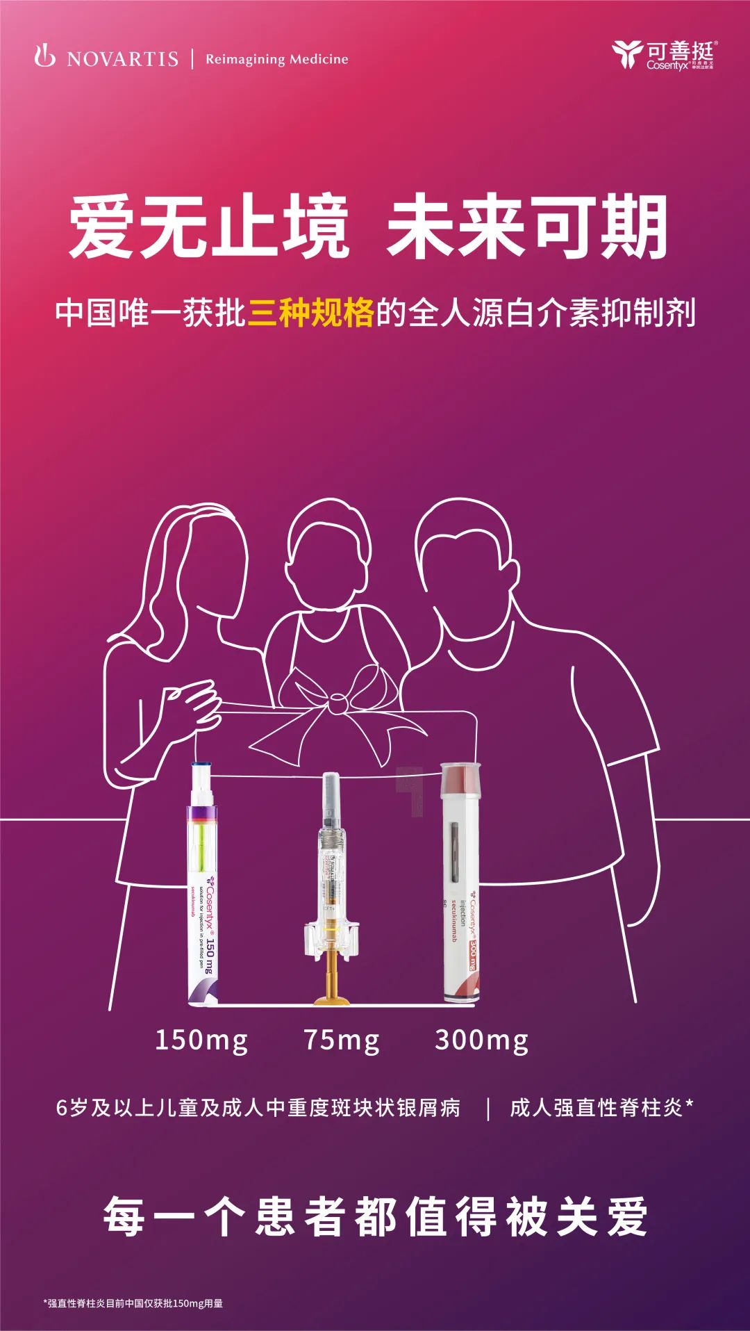 诺华可善挺®新规格及儿童适应症扩展在华获批,全面关爱每一位患者医药新闻-ByDrug-一站式医药资源共享中心-医药魔方