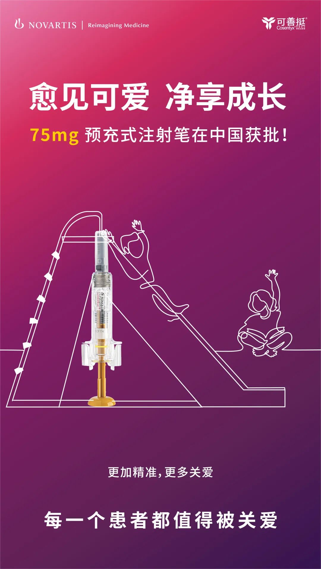 诺华可善挺®新规格及儿童适应症扩展在华获批，全面关爱每一位患者医药新闻-ByDrug-一站式医药资源共享中心-医药魔方