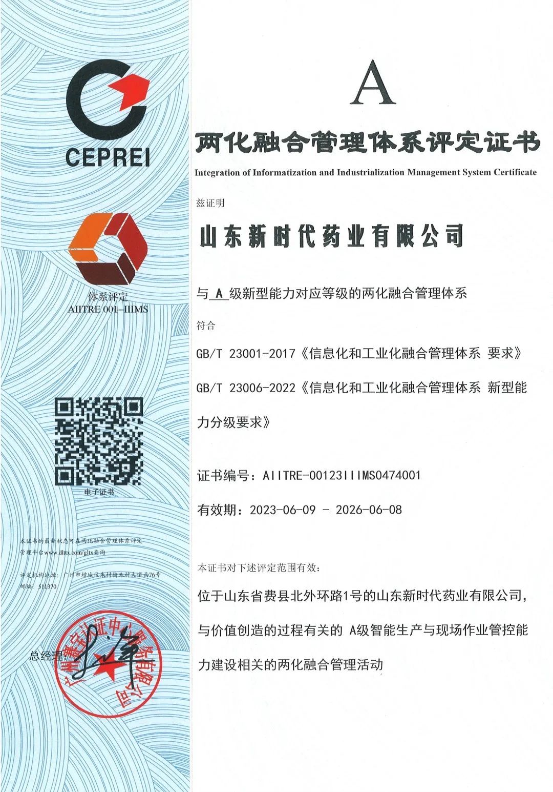 山东新时代药业有限公司通过国家两化融合管理体系评定医药新闻-ByDrug-一站式医药资源共享中心-医药魔方