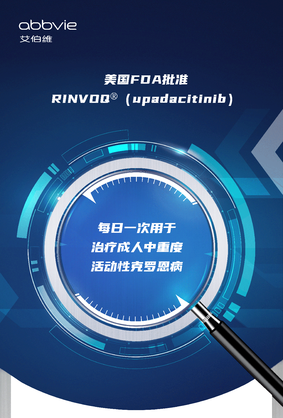 美国FDA批准RINVOQ®（upadacitinib）每日一次用于治疗成人中重度活动性克罗恩病医药新闻ByDrug一站式医药资源共享中心