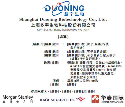 一年营收约6亿元！多宁生物在港交所递交招股书医药新闻-ByDrug-一站式医药资源共享中心-医药魔方