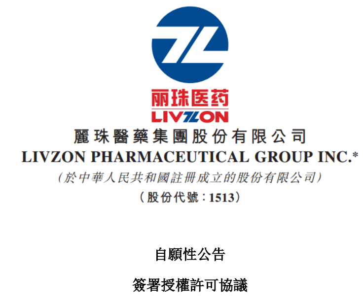 1.275亿美元!丽珠医药引进一款3期临床新药医药新闻-ByDrug-一站式医药资源共享中心-医药魔方