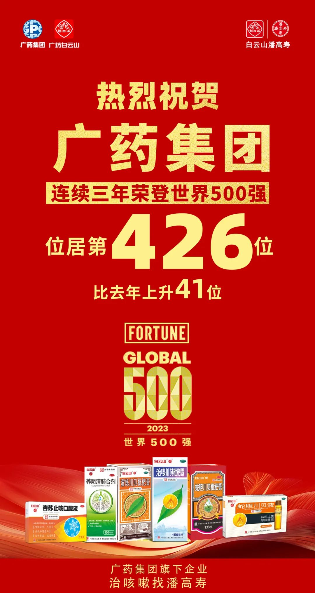 助力广药集团排名创新高,潘高寿上半年实现高质量发展医药新闻-ByDrug-一站式医药资源共享中心-医药魔方