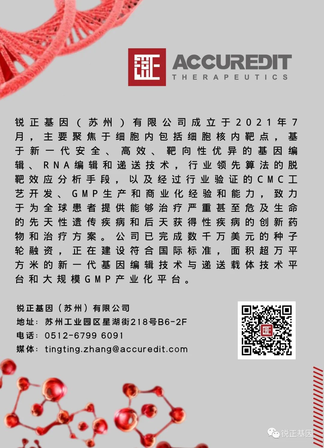 资深基因编辑科学家李松沅博士加入锐正基因医药新闻-ByDrug-一站式医药资源共享中心-医药魔方