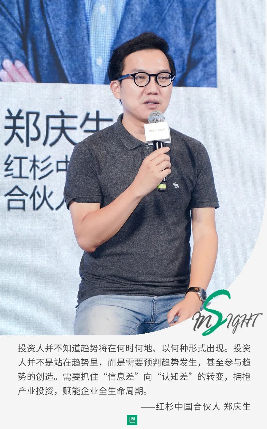 红杉中国郑庆生：拥抱产业投资，赋能企业全生命周期| 投资人说医药新闻-ByDrug-一站式医药资源共享中心-医药魔方