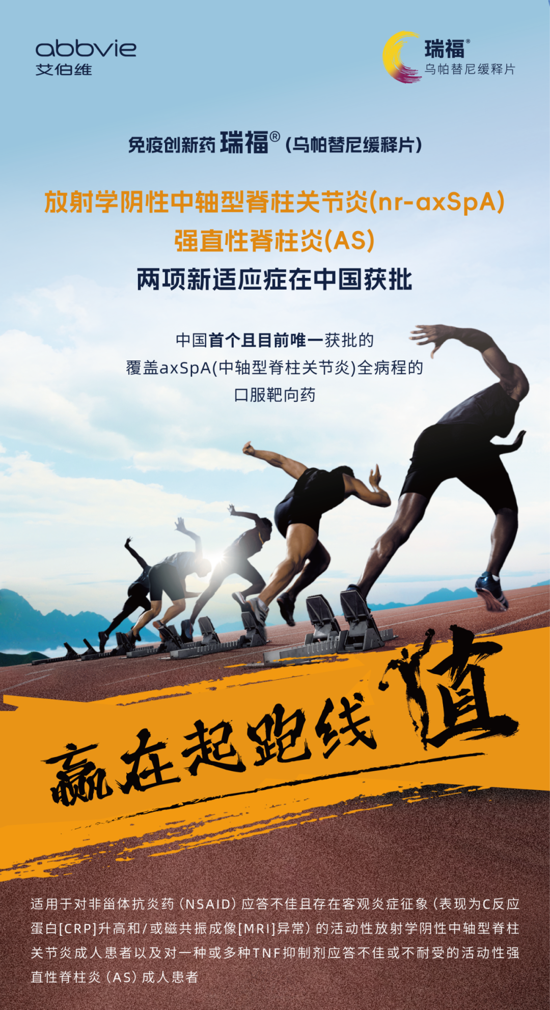 瑞福®(乌帕替尼缓释片)获批2项风湿新适应症,成为中国首个覆盖axSpA(中轴型脊柱关节炎)全病程的口服靶向药医药新闻-ByDrug-一站式 ...