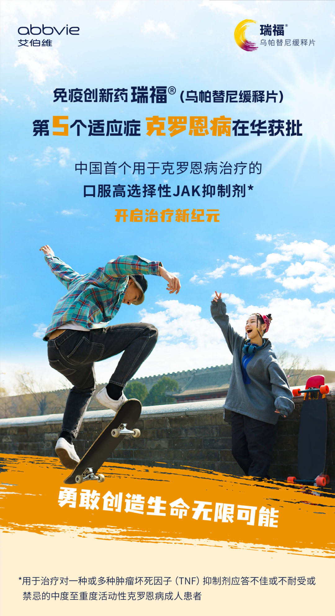 第五个适应症!瑞福®(乌帕替尼缓释片)在中国获批用于治疗中重度活动性克罗恩病医药新闻-ByDrug-一站式医药资源共享中心-医药魔方