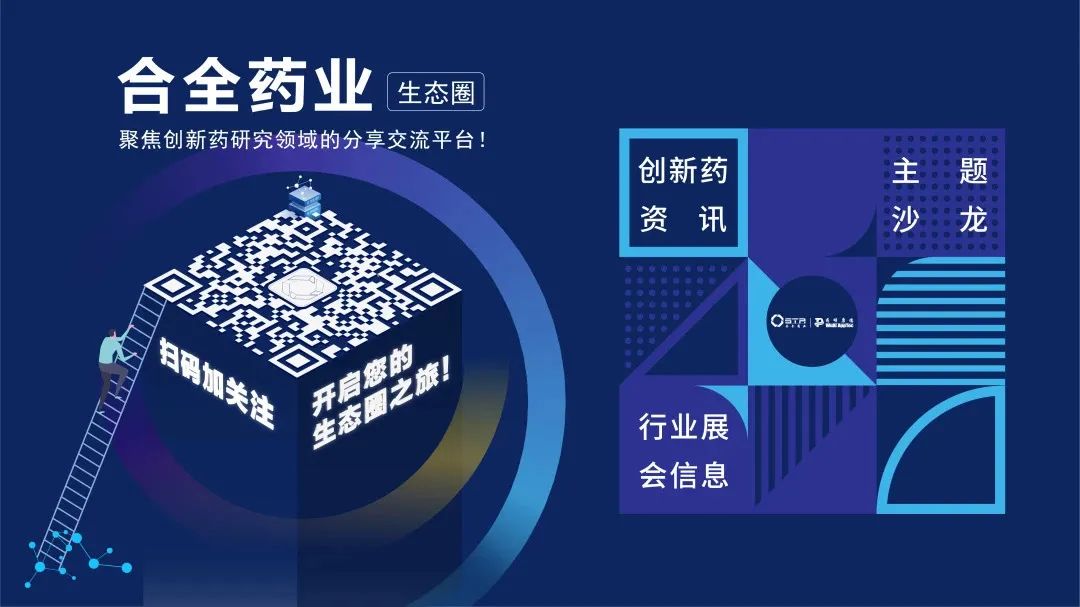 合全药业与礼来公司就原料药早期工艺开发和路线设计联合发表论文再登《有机工艺研发》医药新闻-ByDrug-一站式医药资源共享中心-医药魔方