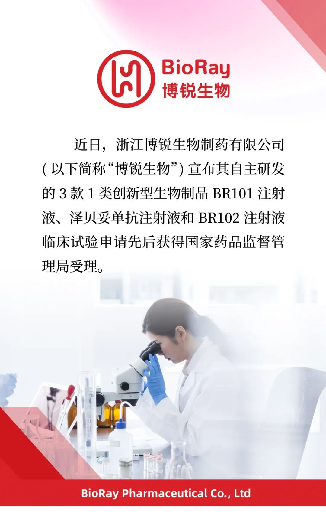 博锐生物3款1类创新型生物制品临床试验申请先后获受理医药新闻-ByDrug-一站式医药资源共享中心-医药魔方