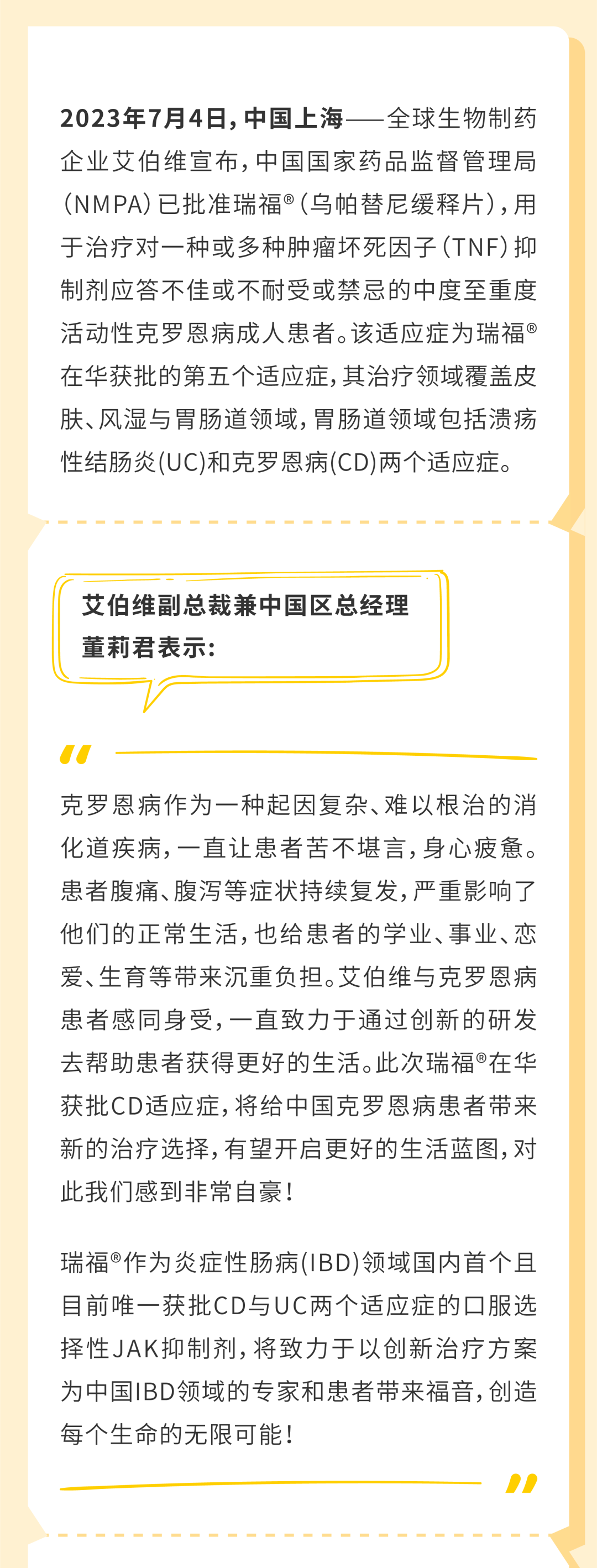 第五个适应症!瑞福®(乌帕替尼缓释片)在中国获批用于治疗中重度活动性克罗恩病医药新闻-ByDrug-一站式医药资源共享中心-医药魔方