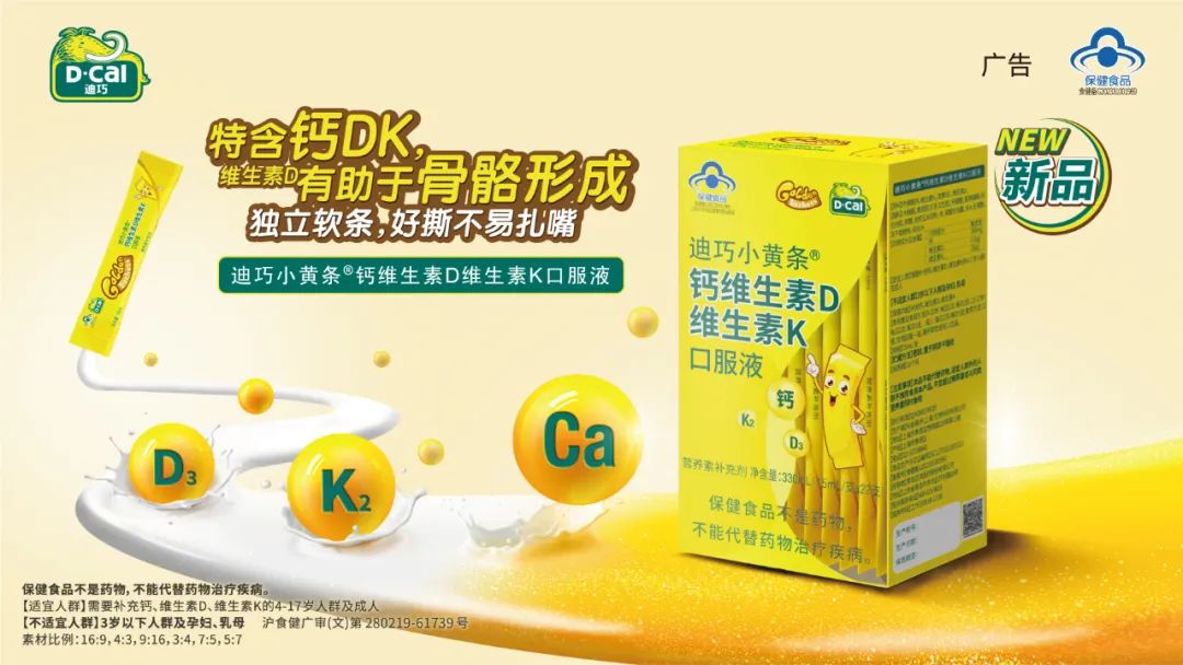 百洋医药钙品类产品线持续丰富，迪巧小黄条®引领钙剂市场新风潮医药新闻-ByDrug-一站式医药资源共享中心-医药魔方