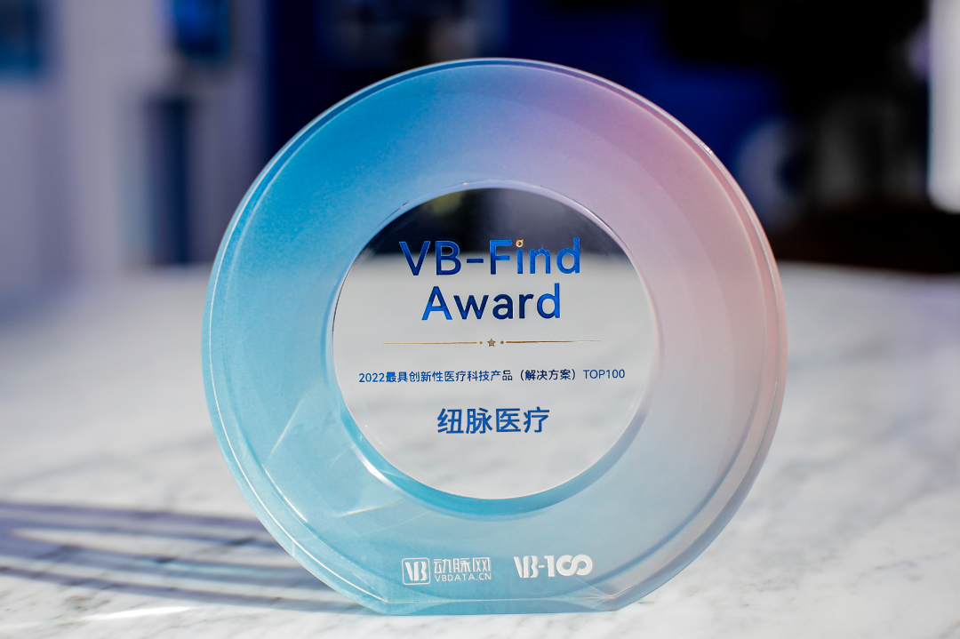 醴泽Portfolio|「纽脉医疗」Prizvalve®获评2022年度最具创新性医疗科技产品TOP100医药新闻-ByDrug-一站式医药 ...