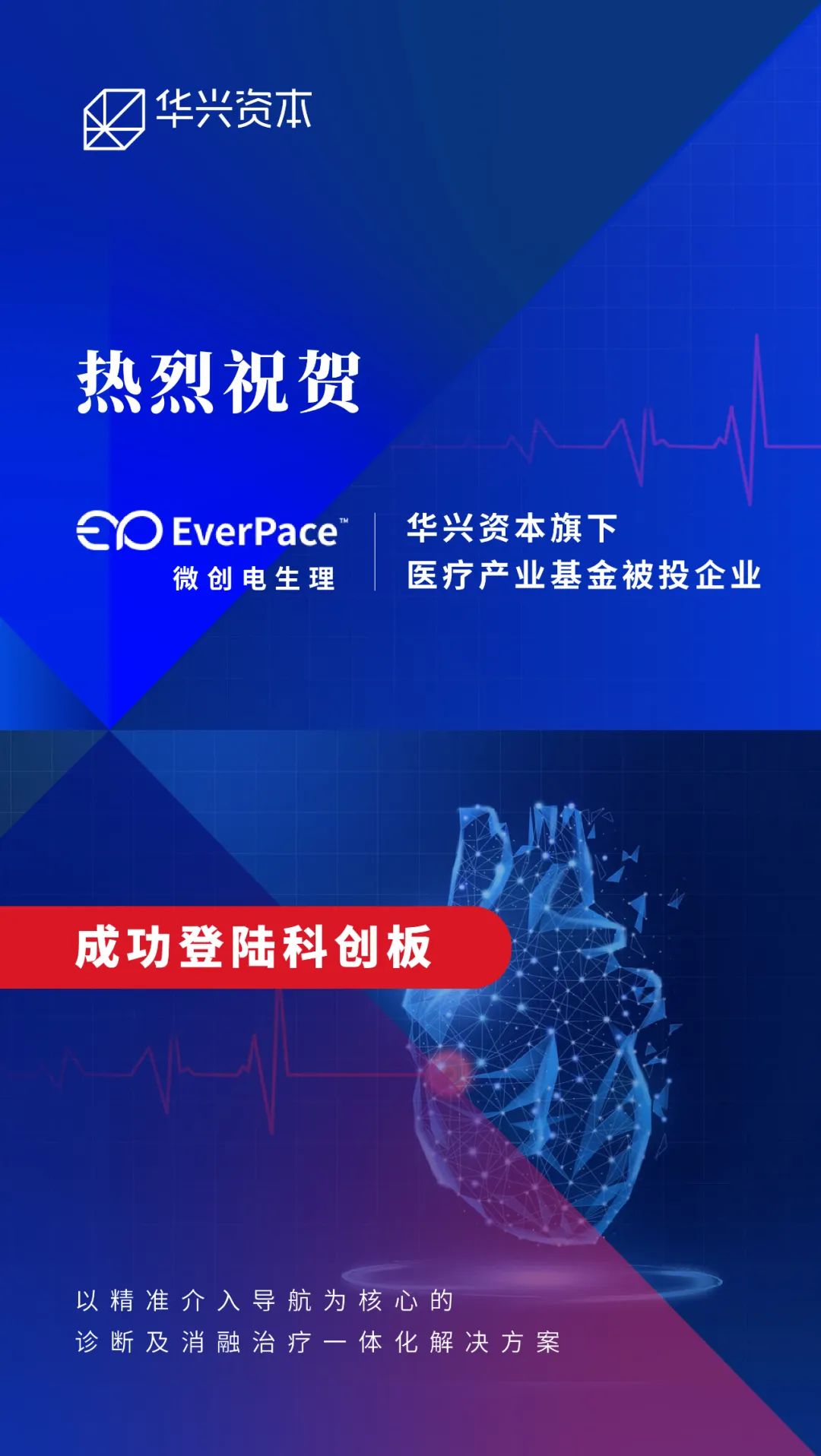 恭喜华兴医疗产业基金被投企业微创电生理登陆科创板丨华兴投资医药新闻-ByDrug-一站式医药资源共享中心-医药魔方