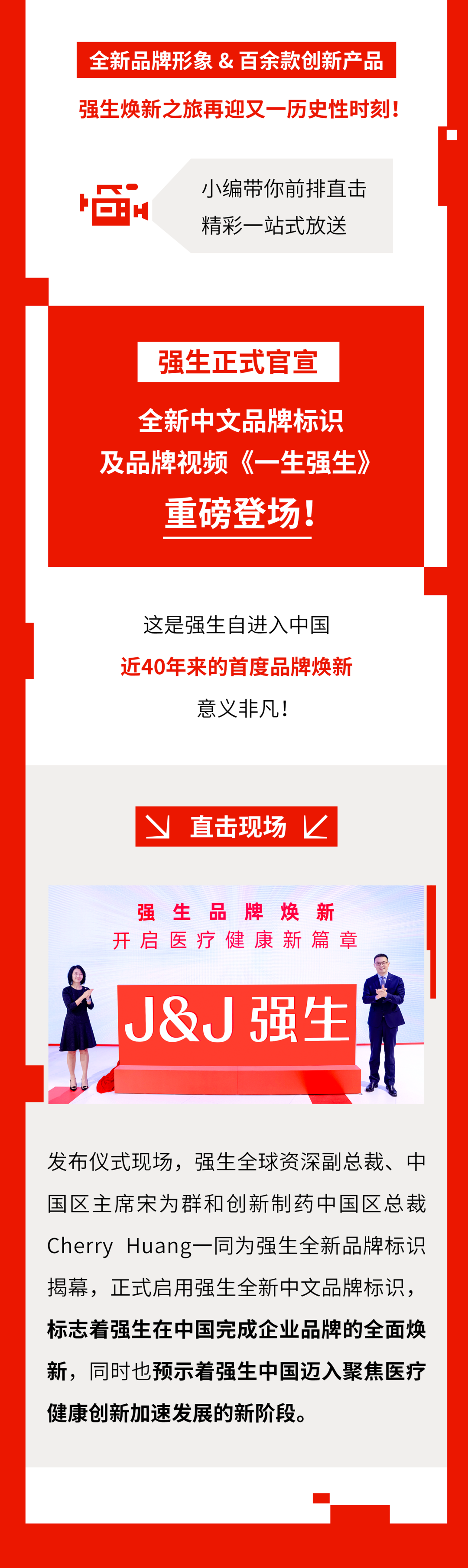 首秀云集，焕新登场！强生携超百余款创新产品亮相进博会医药新闻-ByDrug-一站式医药资源共享中心-医药魔方