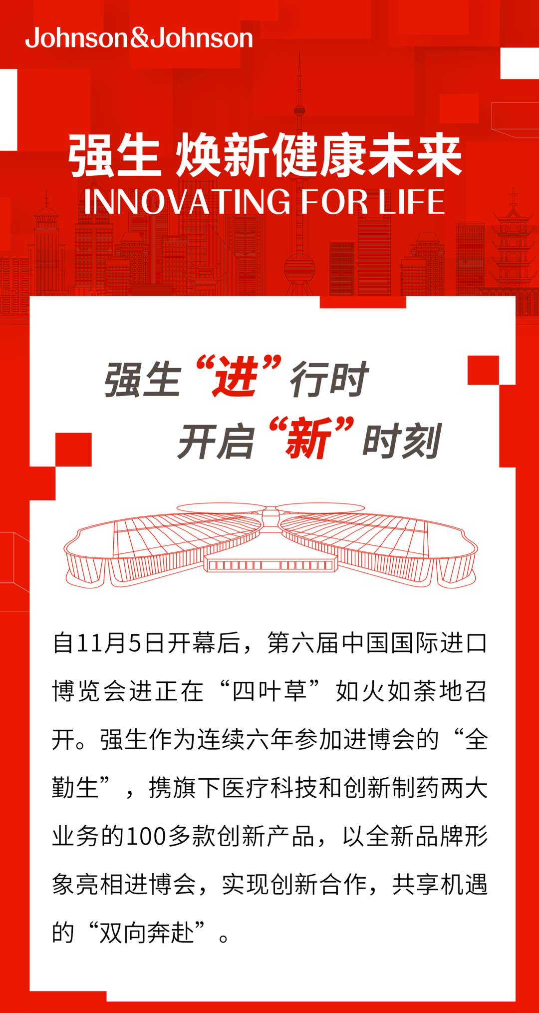 首秀云集，焕新登场！强生携超百余款创新产品亮相进博会医药新闻-ByDrug-一站式医药资源共享中心-医药魔方