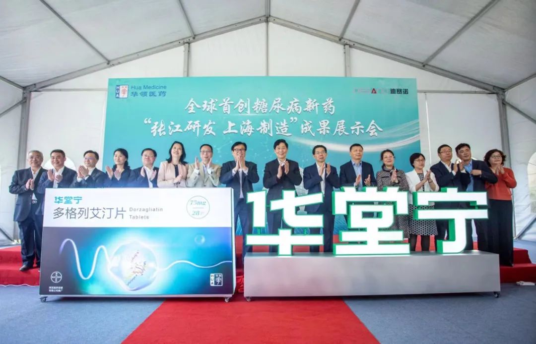 彰显“创新药”科技硬实力!全球首创新药华堂宁即将在上海开出首张处方医药新闻-ByDrug-一站式医药资源共享中心-医药魔方