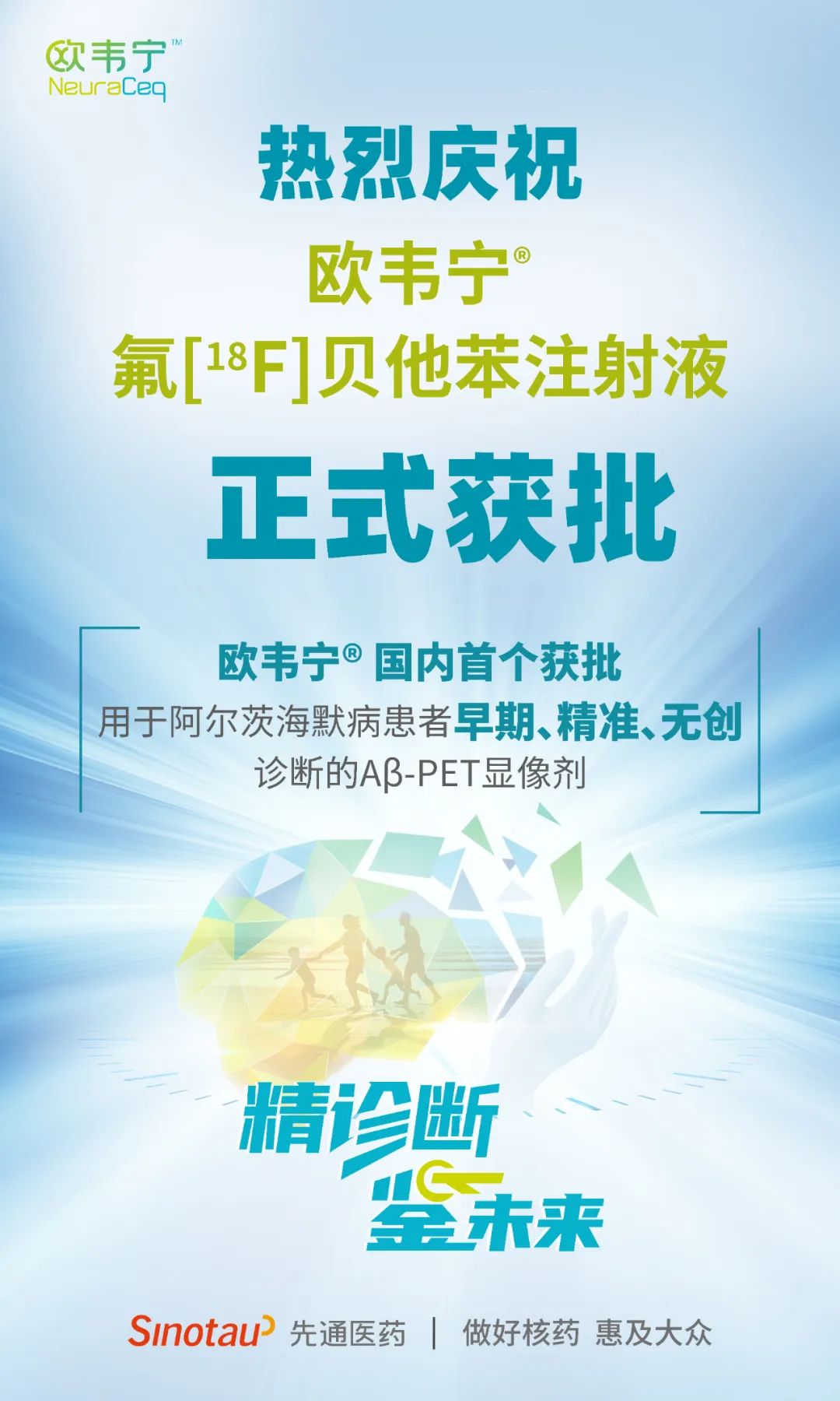 国内首个！先通医药Aβ-PET显像剂氟[18F]贝他苯注射液正式获批医药新闻-ByDrug-一站式医药资源共享中心-医药魔方