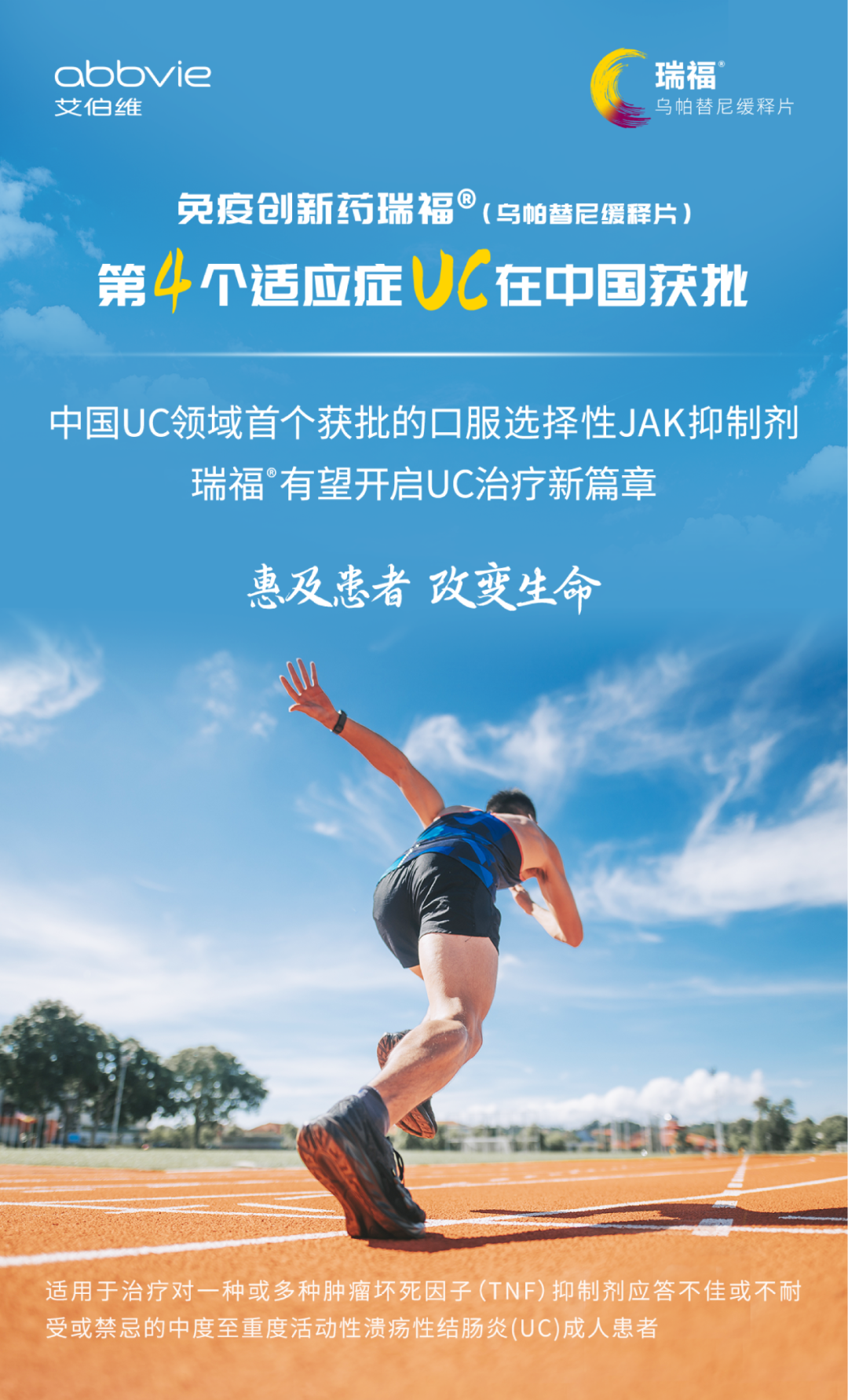 瑞福®(乌帕替尼缓释片)第四个适应症在华获批,用于治疗中重度活动性溃疡性结肠炎医药新闻-ByDrug-一站式医药资源共享中心-医药魔方