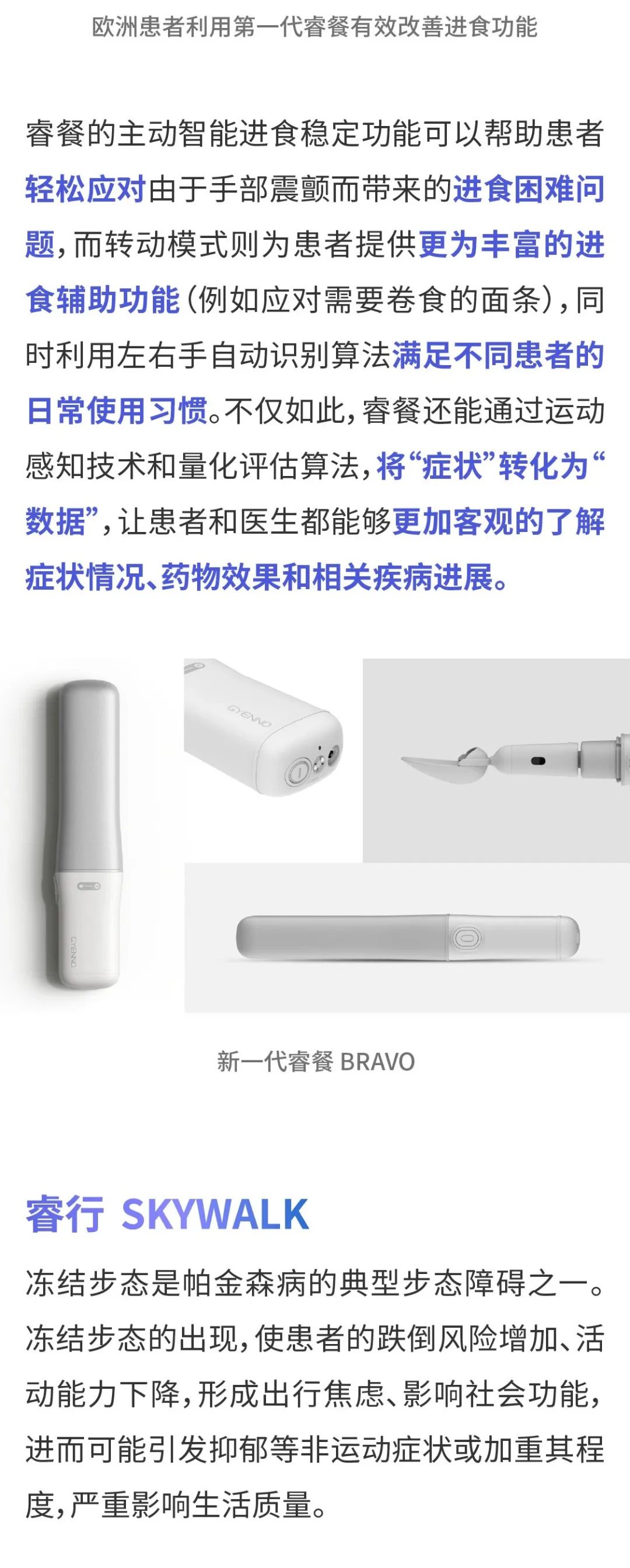 Gyenno Science 斯道Portfolio | 臻络科学“睿餐”、“睿行”成功获批中国NMPA医疗器械注册证医药新闻-ByDrug-一站式医药资源共享中心-医药魔方