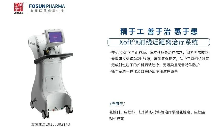上海瑞金医院引进Xoft Axxent X射线近距离治疗系统，为癌症患者增添生的希望医药新闻-ByDrug-一站式医药资源共享中心-医药魔方
