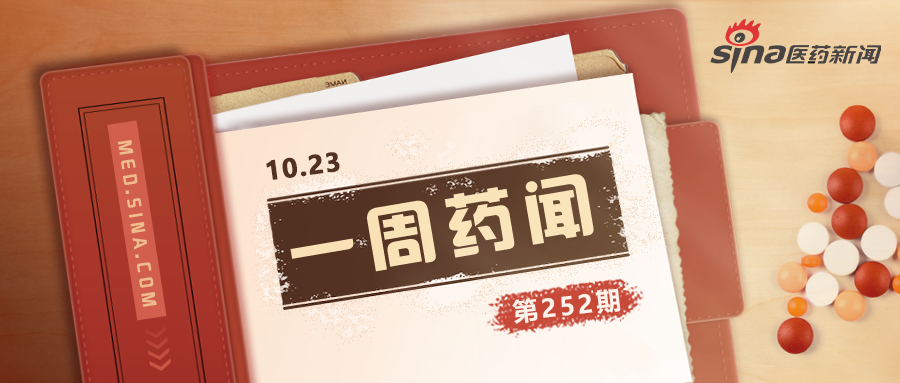 一周药闻丨AZ抗癌药临床试验暂停 FDA批准罗氏PD-L1抑制剂治疗NSCLC医药新闻-ByDrug-一站式医药资源共享中心-医药魔方