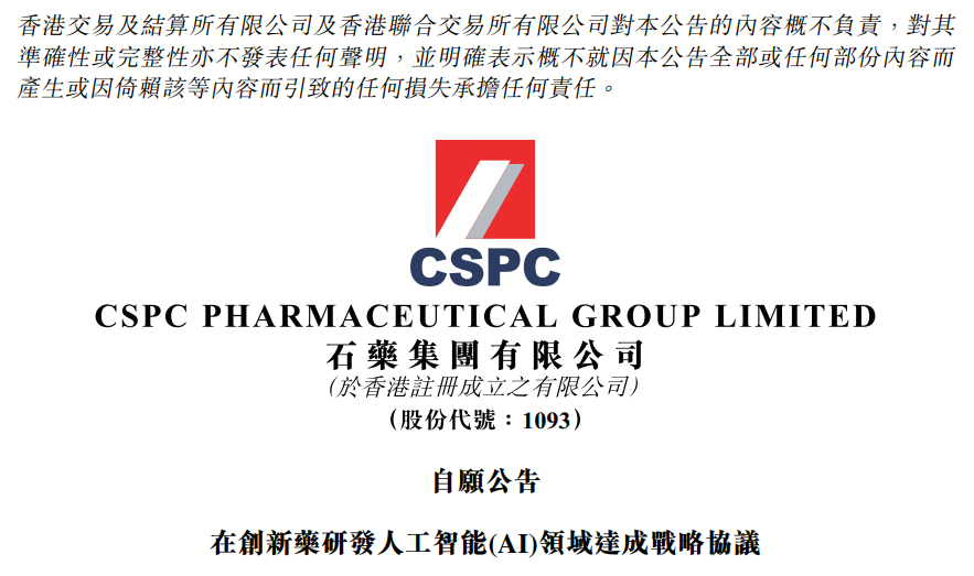 石药集团进军创新药研发AI领域医药新闻-ByDrug-一站式医药资源共享中心-医药魔方