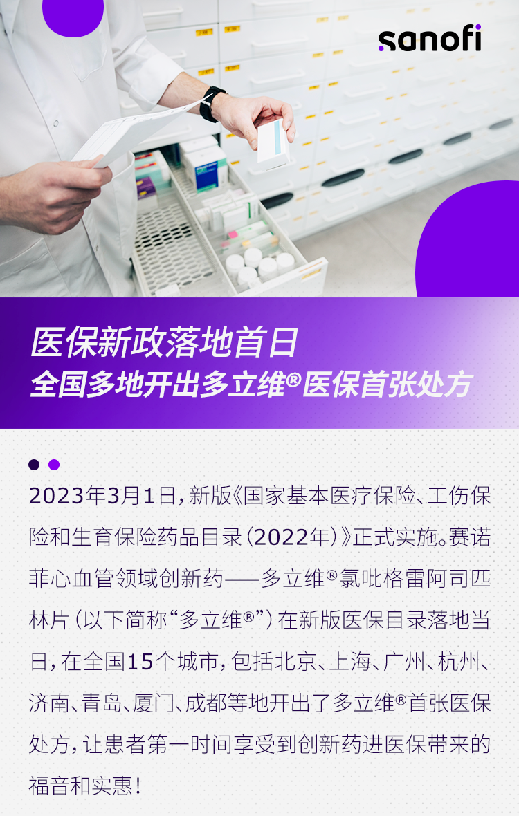 新版医保落地首日,全国多地开出多立维®医保首张处方医药新闻-ByDrug-一站式医药资源共享中心-医药魔方